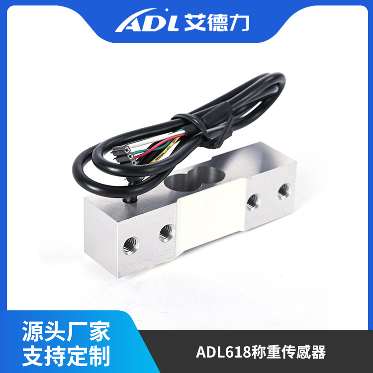 ADL618称重传感...