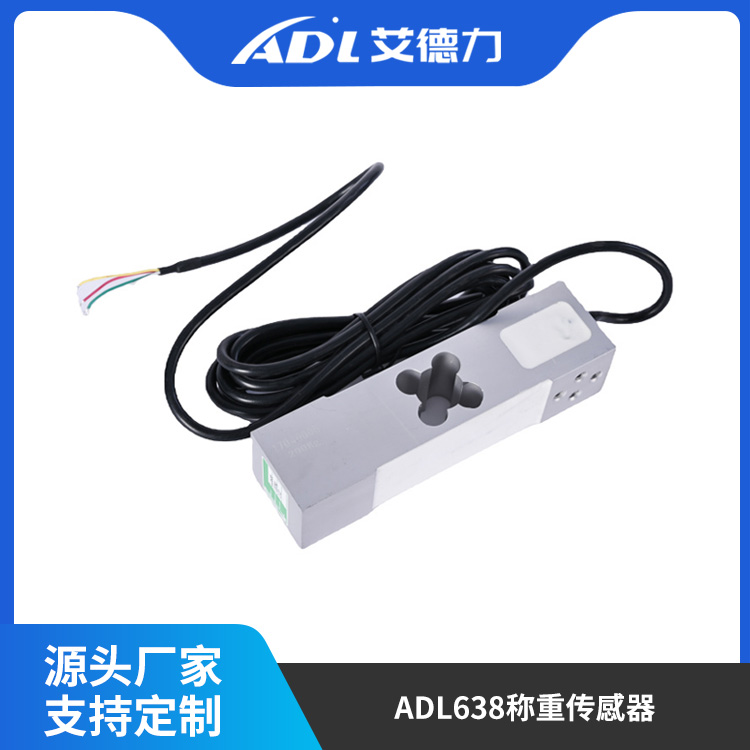 ADL638称重传感...