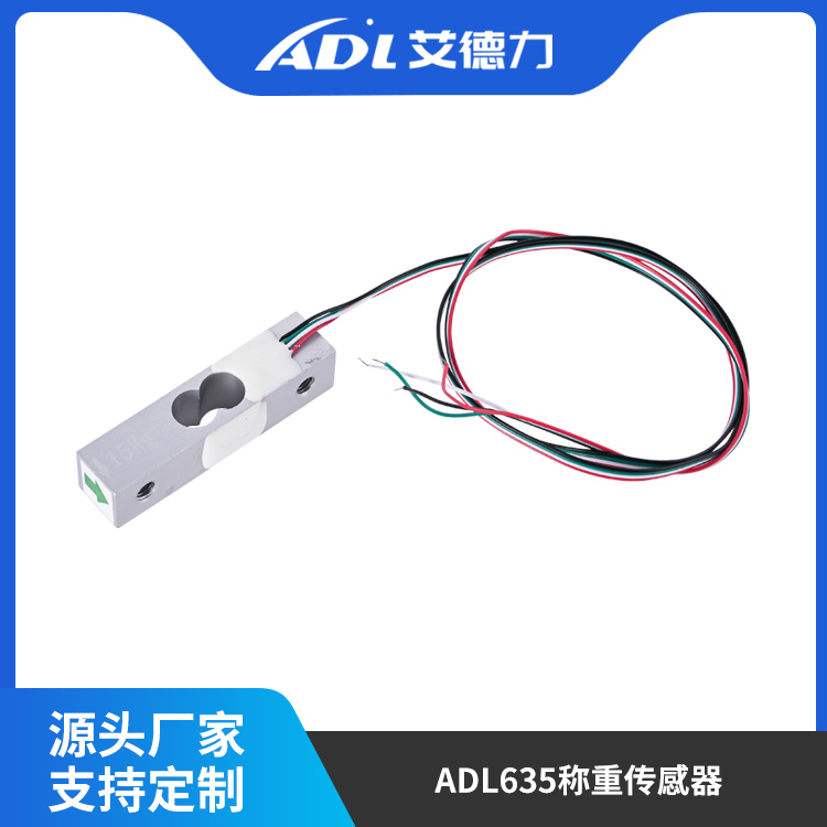 ADL635称重传感...