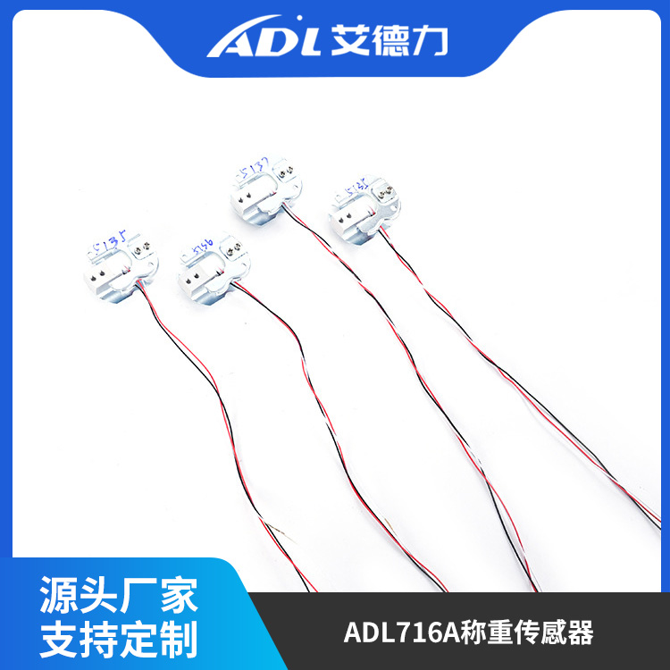 ADL716A称重传...