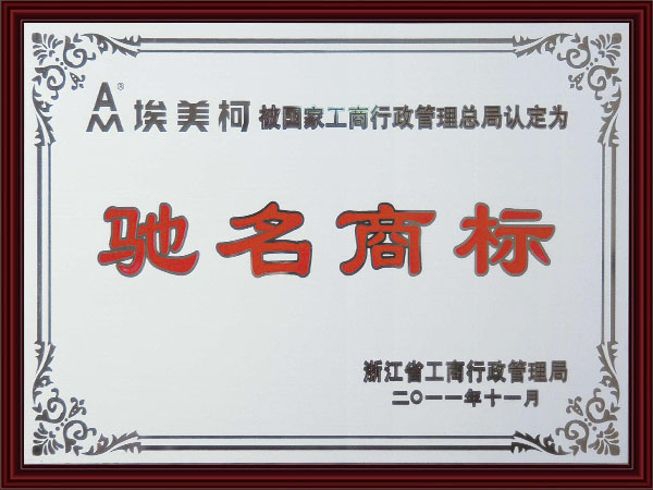 驰名商标