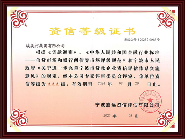 资信等级证书