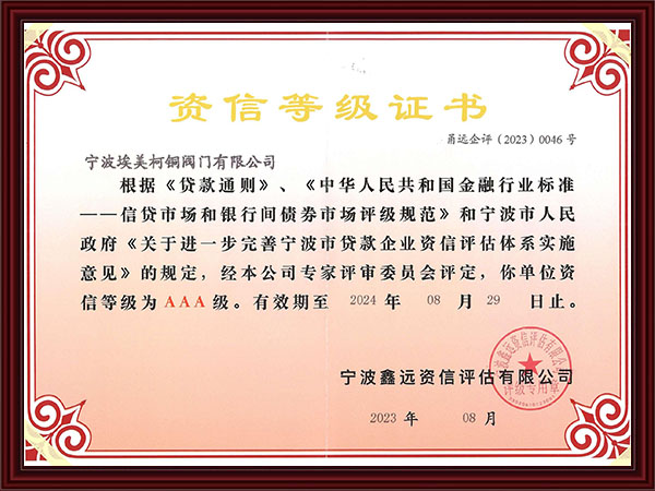 资信等级证书