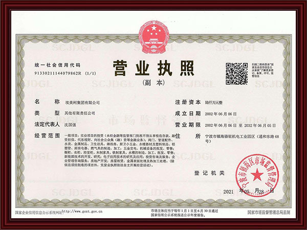 营业执照
