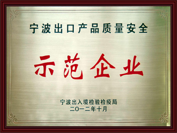 示范企业