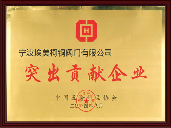 突出贡献企业