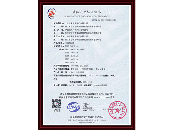消防产品认证证书