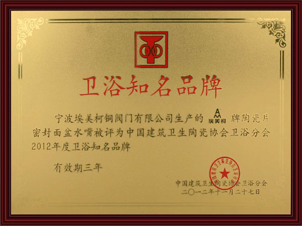 卫浴知名品牌