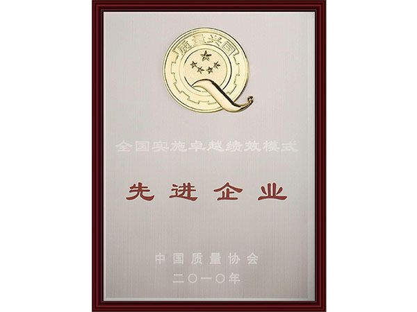 先进企业