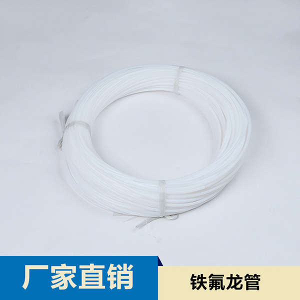 高品质PTFE铁氟龙...