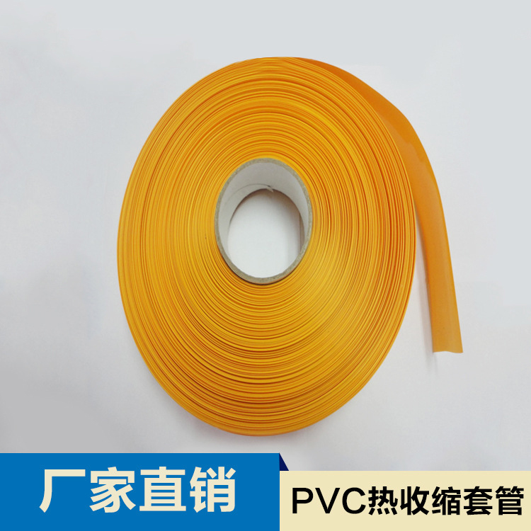 PVC热缩套管