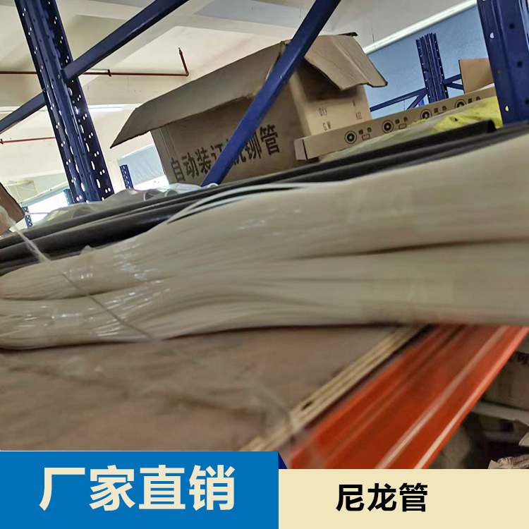尼龙管