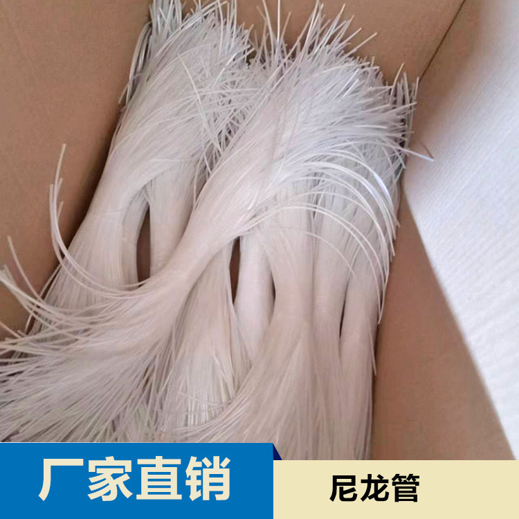 尼龙管