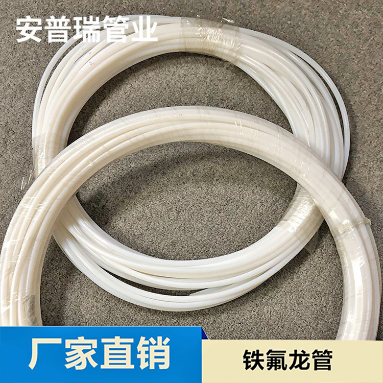 fep铁氟龙管