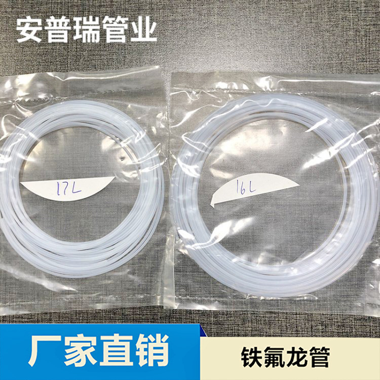 d型铁氟龙管