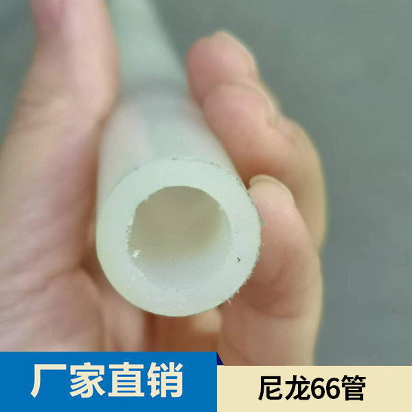 尼龙66管
