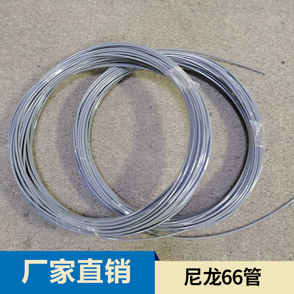 尼龙66管