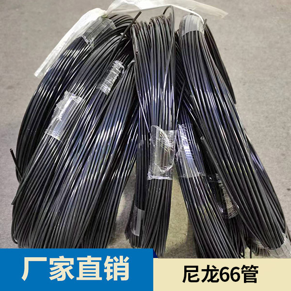 尼龙66管