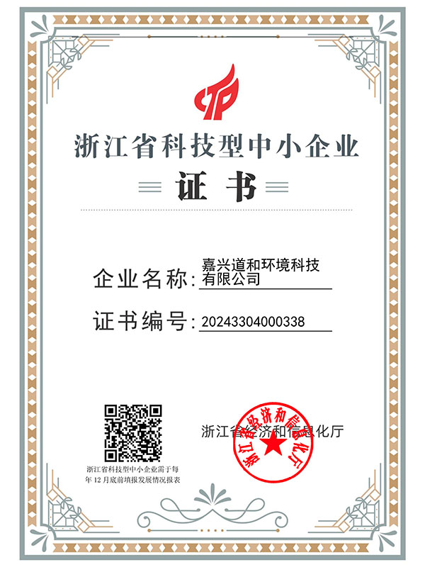 科技型中小企业证书