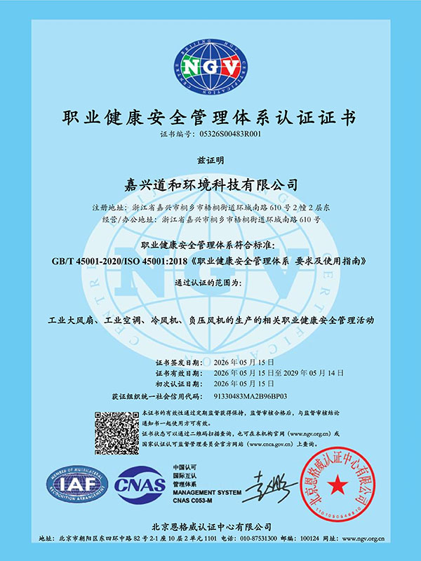 ISO45001职业健康安全管理体系