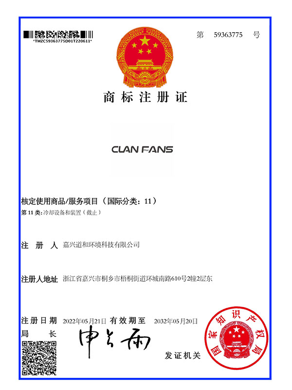 CLAN FANS商标注册证