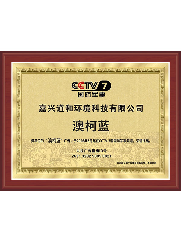 CCTV播出证明