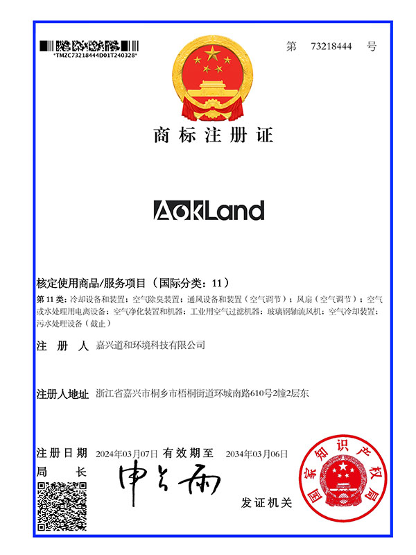 AOKLAND商标注册证