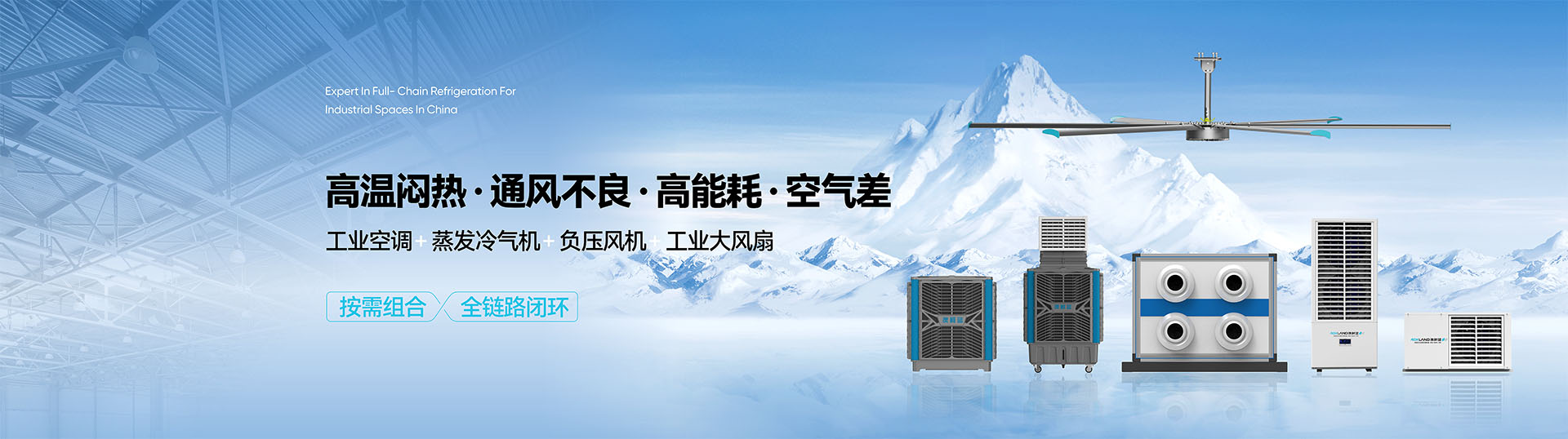 高大空间通风降温设备品牌厂家