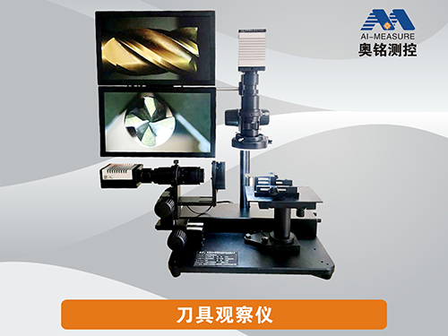 刀具观察仪