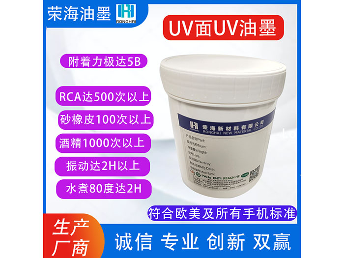 UV面UV油墨PU面...