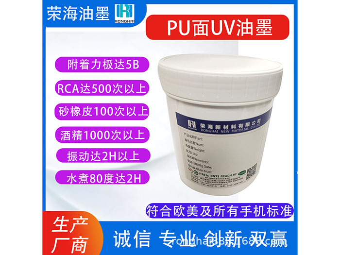 PU面UV油墨UV手...