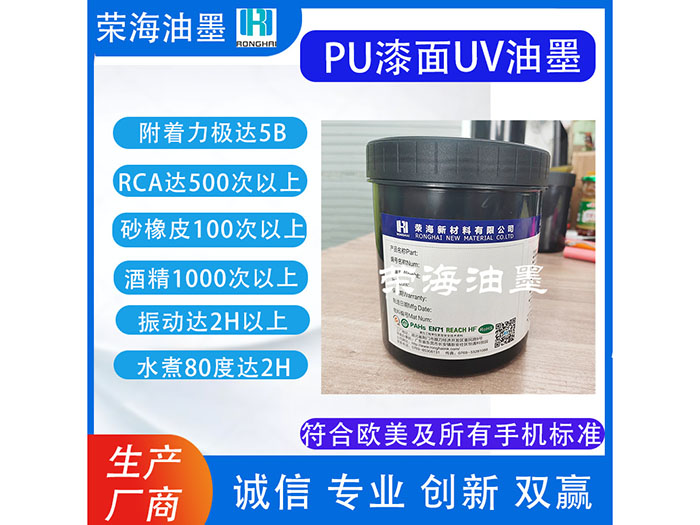 UV面UV油墨PU漆...