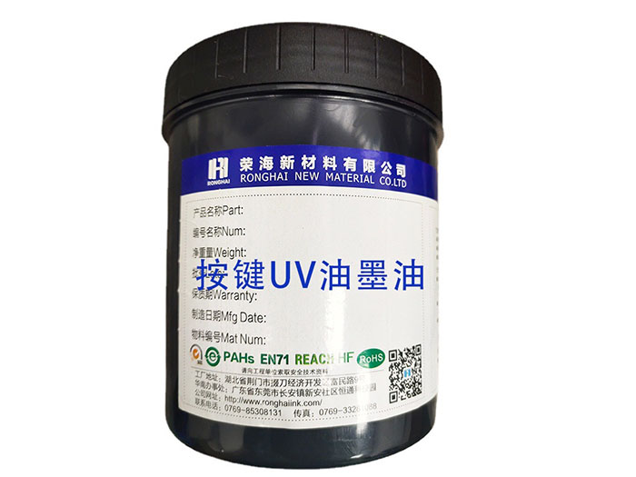 UV油墨按键UV油墨...