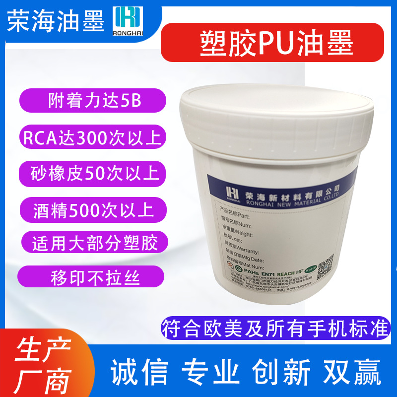 塑胶PU油墨