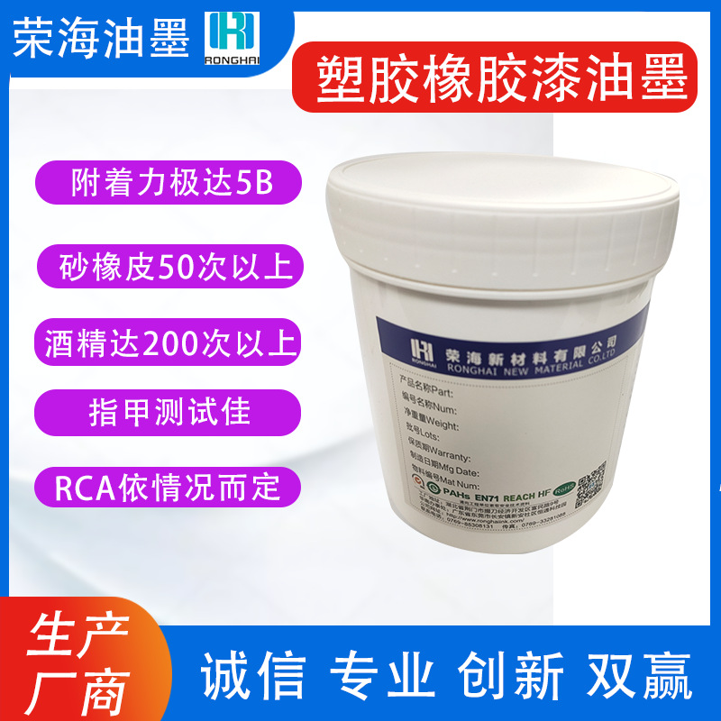 塑胶橡胶漆油墨