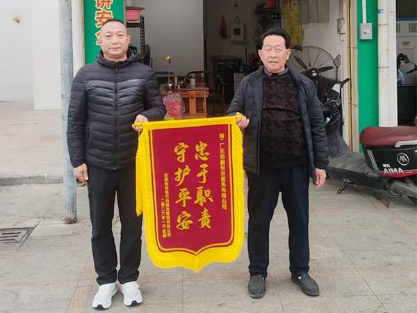 商家赠送锦旗