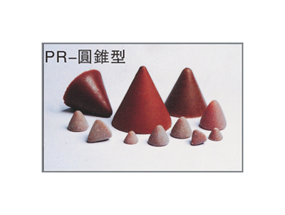 PR-圆锥型