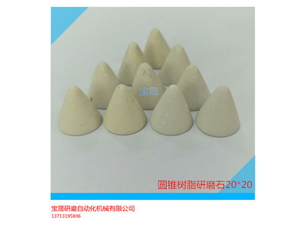 供应研磨石 树脂生产厂家  振动研磨厂生产商  棕刚玉研磨石
