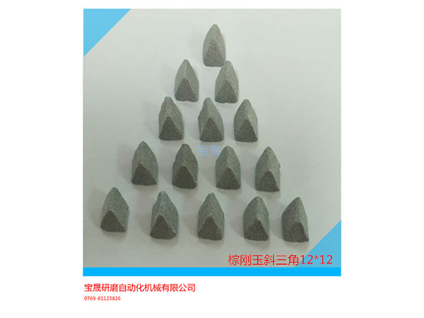 供应振动研磨棕刚玉研磨石  东莞研磨石生产厂家   棕刚玉研磨石