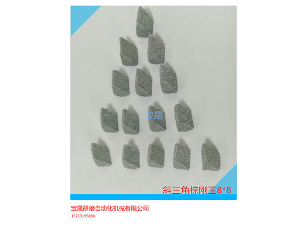 供应蓝白陶瓷研磨石 东莞研磨石  研磨石厂家   棕刚玉研磨石