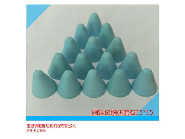 供应东莞研磨石  东...