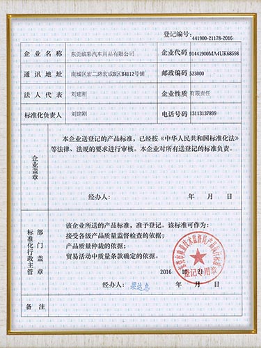 肩悦资质-产品标准化