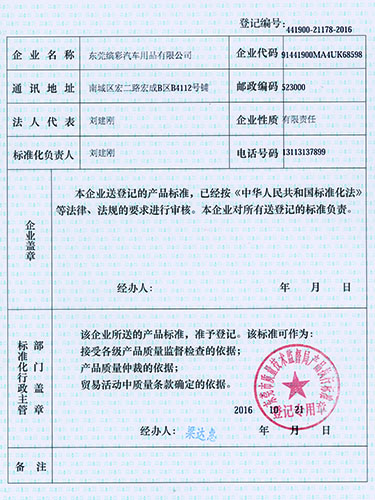 合格国家标准产品证书