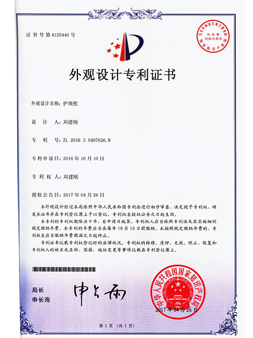 护颈枕外观设计专利证...