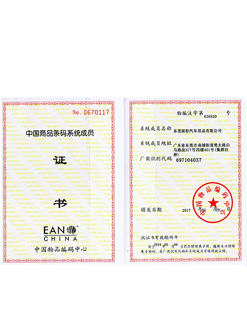 中国商品条码系统成员...