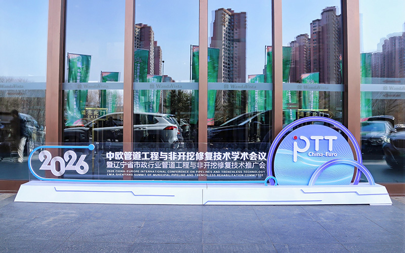 尔谷光电携紫外线光固化系统与气压翻转鼓，亮相中欧非开挖修复技术学术会议