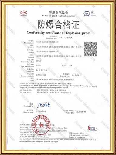 防爆合格证