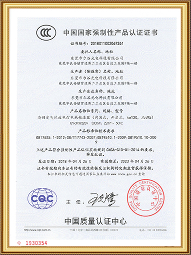 尔谷光电-3C证书