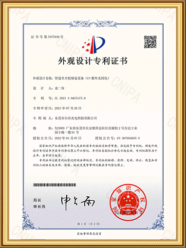 尔谷光电-管道非开挖...