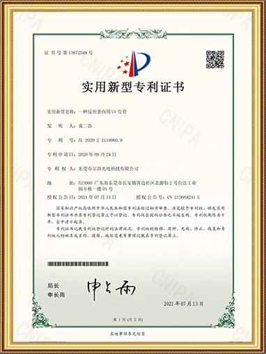 反应釜内用UV灯管